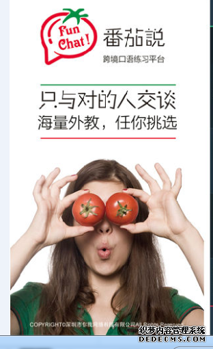 微信平台：番茄说