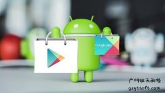 Android应用隐私管理混乱？谷歌将下狠手整治
