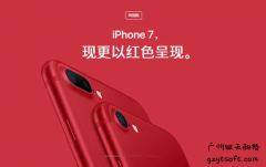 苹果iPhone7红色特别版本发布