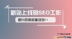 网站上线前该准备些什么
