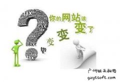 <b>如何才能真正做好一个网站的建设</b>