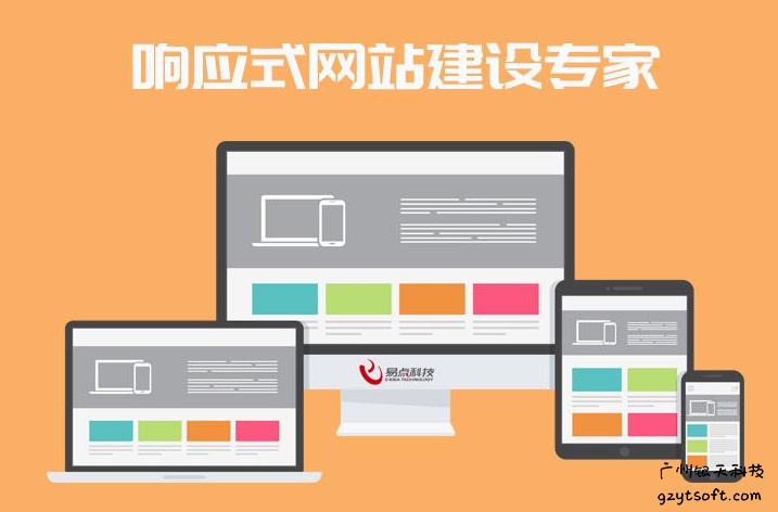 广州网站建设