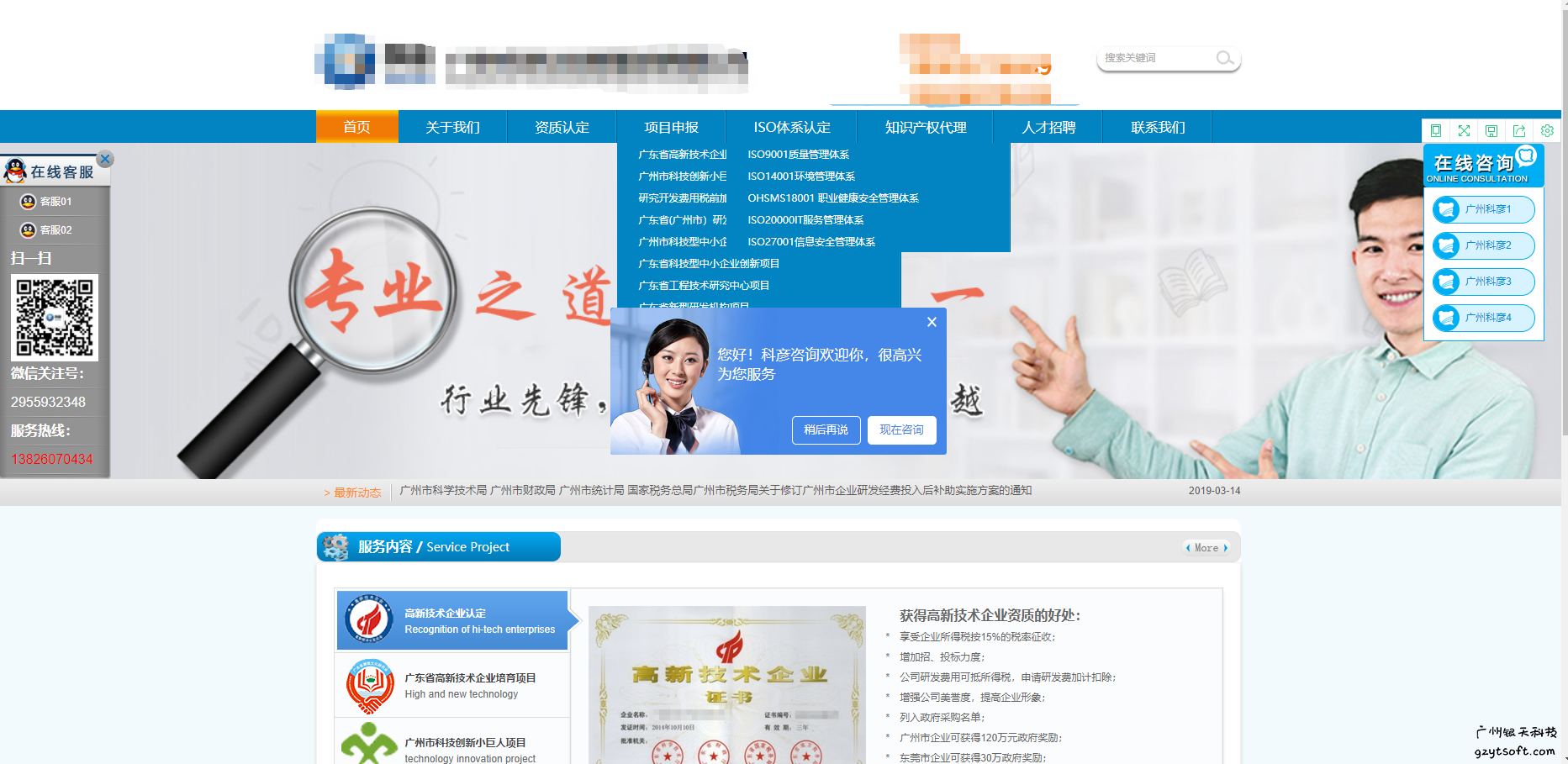 广州网站建设公司银天科技
