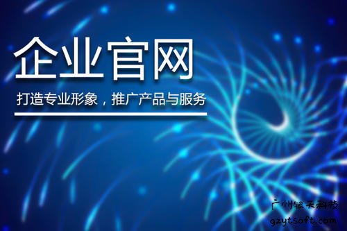 网站建设