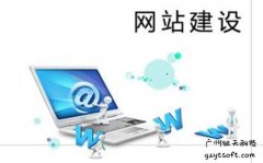 广州网站建设：SEO赚钱的几个方法